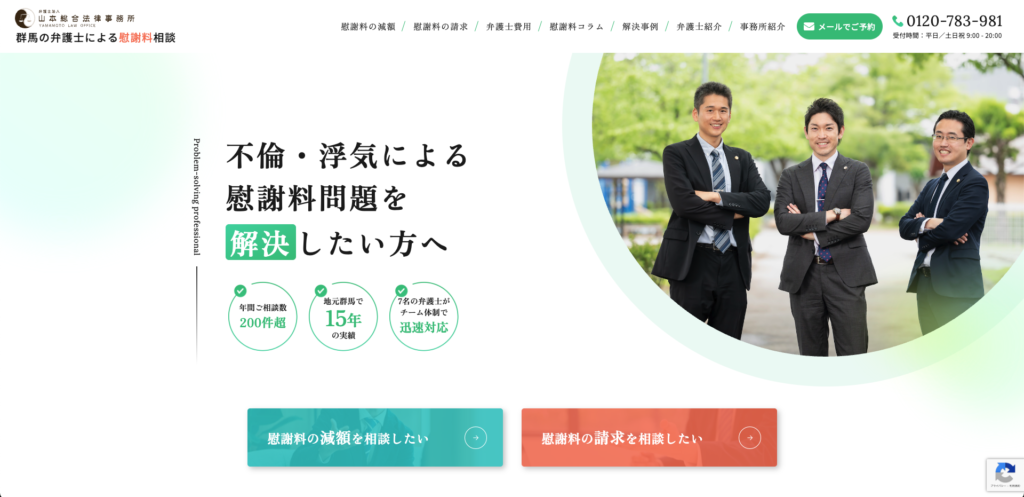 慰謝料サイト