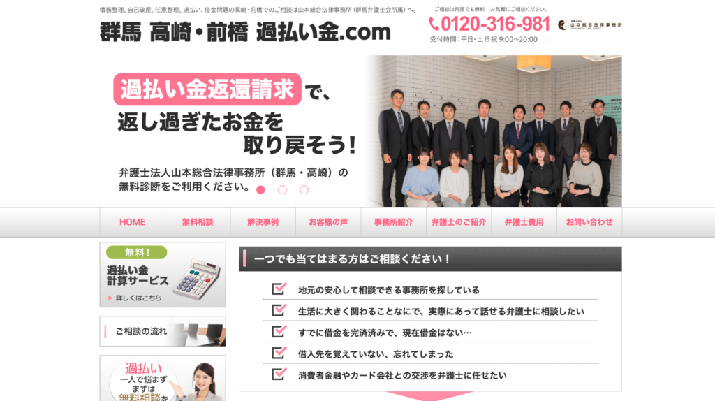 過払いサイト