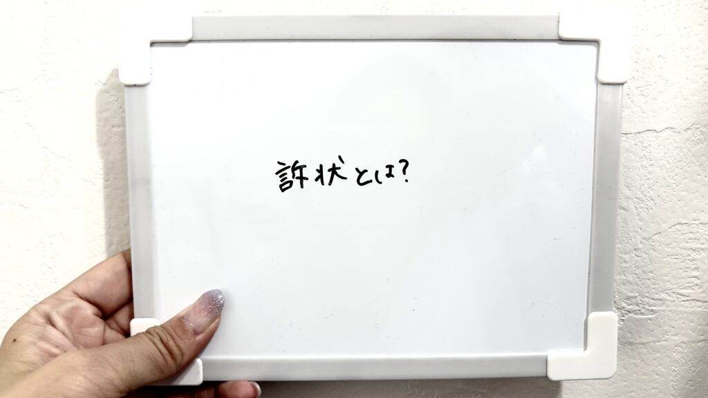 訴状とは