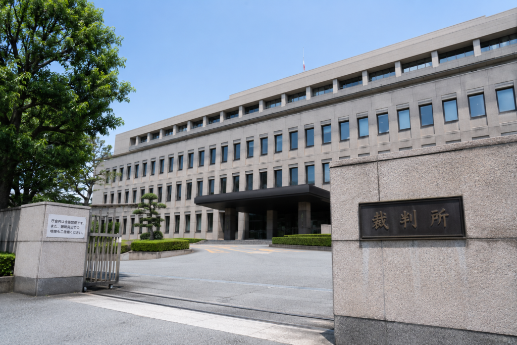 裁判所